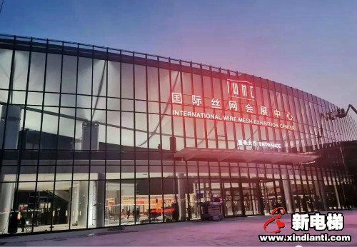 西继迅达丨安平国际丝网会展中心