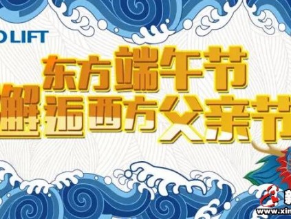 电梯公司纷纷送祝福：端午节、父亲节快乐！