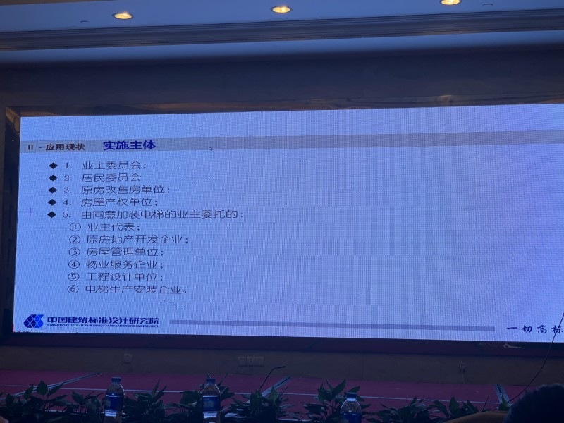 10月31日下午中国电梯协会信息网2019年年会精彩回顾(图23) 10月31日下午中国电梯协会信息网2019年年会精彩回顾(图23)