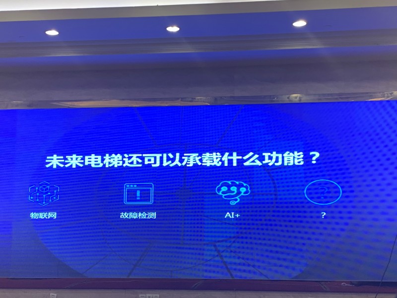 10月31日下午中国电梯协会信息网2019年年会精彩回顾(图42) 10月31日下午中国电梯协会信息网2019年年会精彩回顾(图42)