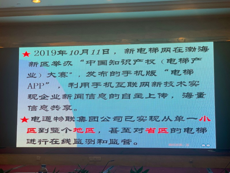 10月31日下午中国电梯协会信息网2019年年会精彩回顾(图54) 10月31日下午中国电梯协会信息网2019年年会精彩回顾(图54)