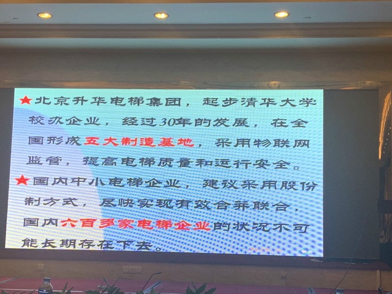 10月31日下午中国电梯协会信息网2019年年会精彩回顾(图51) 10月31日下午中国电梯协会信息网2019年年会精彩回顾(图51)