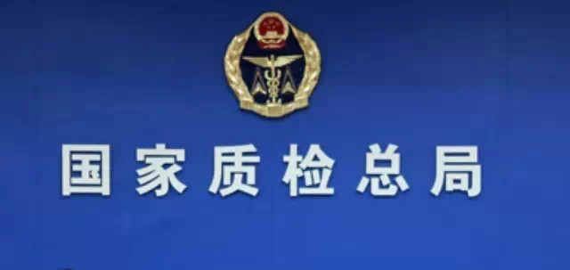 质检总局积极推进电梯检测检验社会化改革(图1)