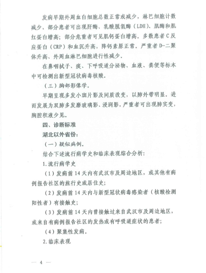 新型冠状病毒感染的肺炎诊疗方案（试行第五版）(图3)