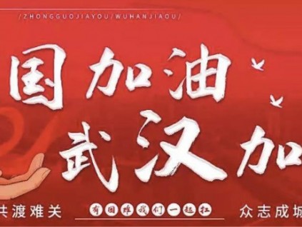 共克时艰战疫情 恒富同心温暖行