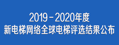 周刊专题|《新电梯》周刊2020年第05期
