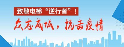 周刊专题|《新电梯》周刊2020年第08期