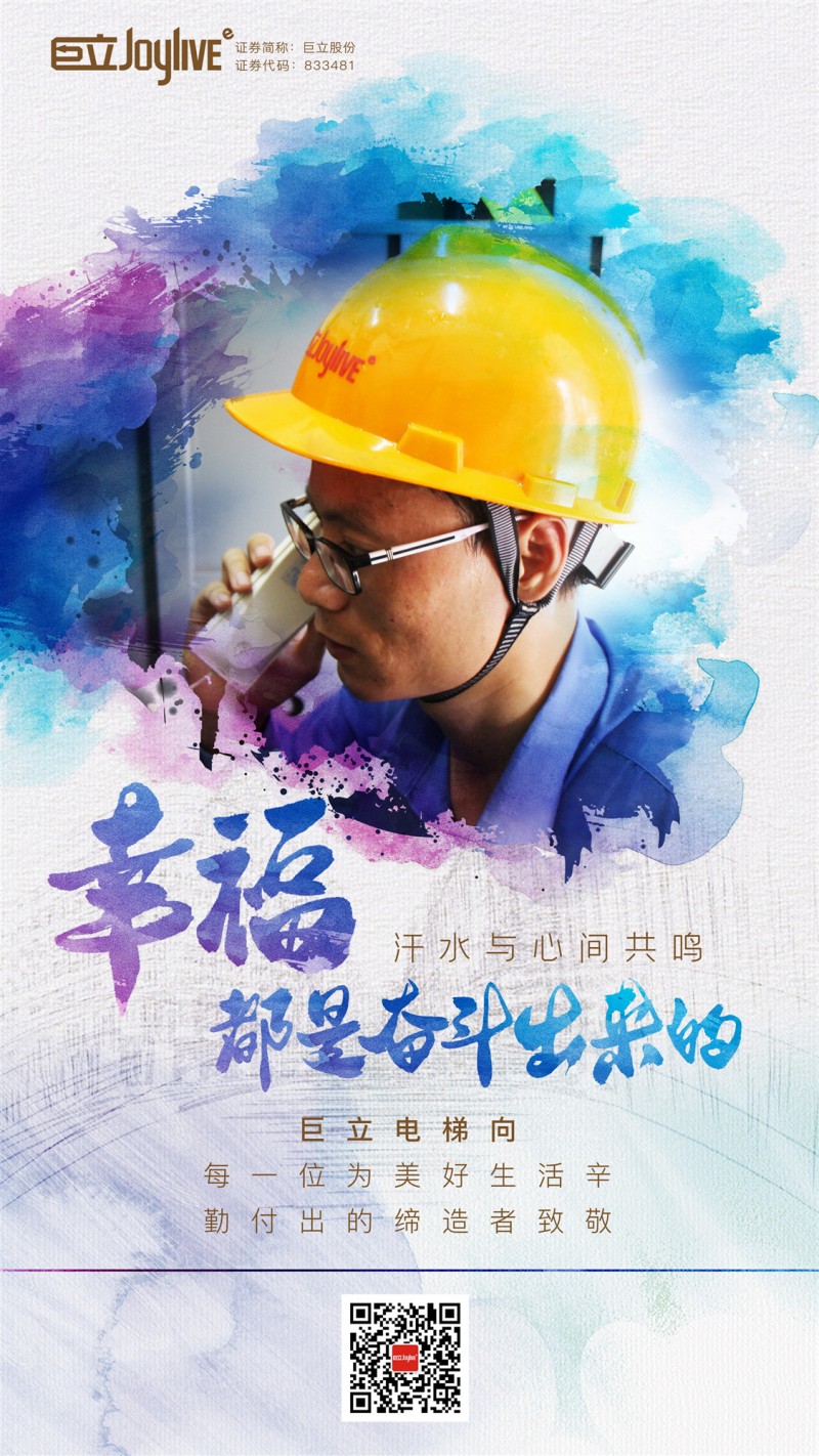 劳动最光荣幸福都是奋斗出来的