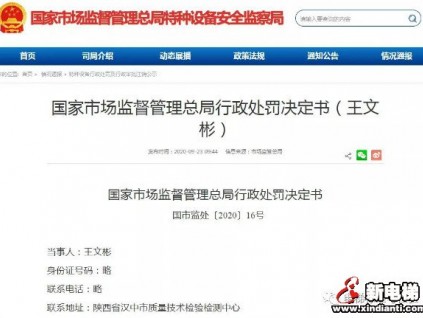 警示！总局依法吊销7名特种设备检验师资格证书！