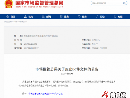 总局一口气废止86个规范性文件，涉及特种设备11个！