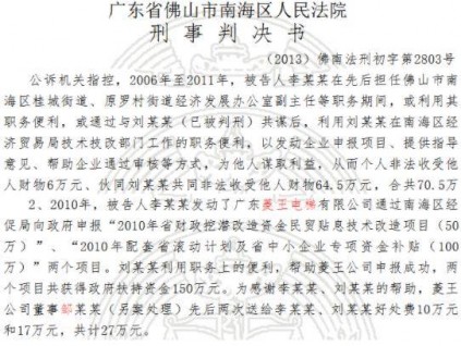 美的收购标的存争议 菱王电梯实控人曾被曝行贿
