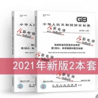 最新出版 - GB/T 7588.1~7588.2—2020 电梯制造与安装安全规范 Latest Publication-GB/T 7588.1 ~ 7588.2 — 2020 Safety Cod