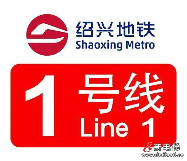 2021牛气冲天梅轮电梯中标绍兴轨道交通1号线开启新征程