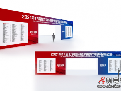 倒计时22天！新基建 新机遇 2021北京首场供热暖通展喊你来打卡！