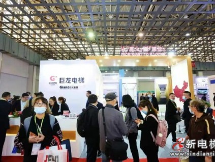 聚力同心，共赢未来——巨龙电梯2021中国国际电梯展览会精彩呈现