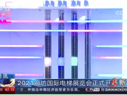 新电梯早新闻 4月26日，星期一，农历三月十五