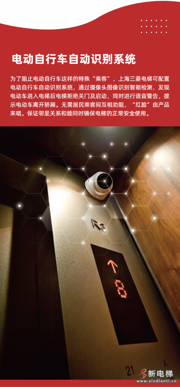 上海三菱新研发-电动自行车自动识别系统:防止电动车进电梯上楼的可靠
