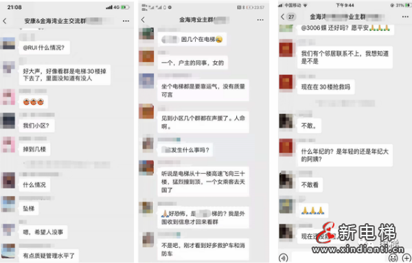 网曝 湛江一小区电梯冲顶致一乘客身亡 电梯安全 电梯资讯 新电梯网