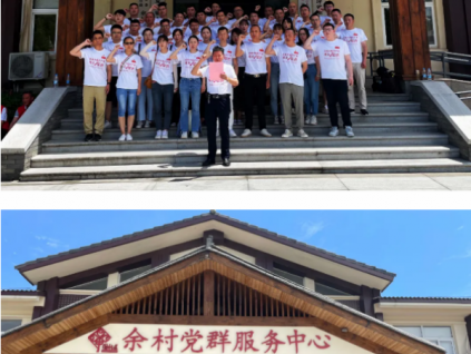 喜迎建党一百周年，恒达富士电梯党总支委走进安吉余村鲁家村学习“两山”理论