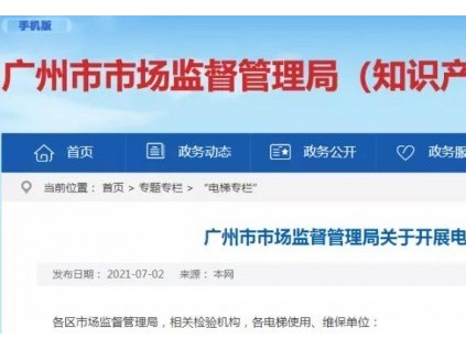 湛江“5.23”冲顶事故(续)：广州市局发文开展电梯载荷试验专项工作！