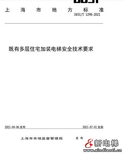 上海加梯标准22