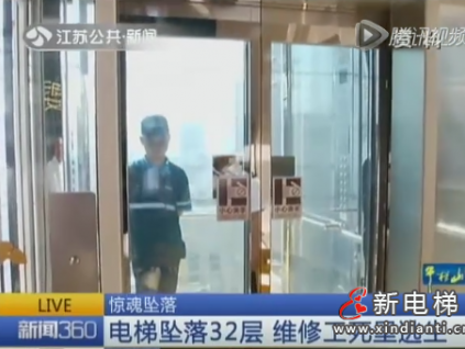 更换钢丝绳五根一起拆！电梯从32层坠落，两名维修工死里逃生！