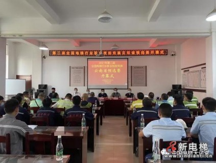 电梯行业高手“论剑”|第二届全国电梯行业职业技能竞赛云南省预选赛顺利闭幕！