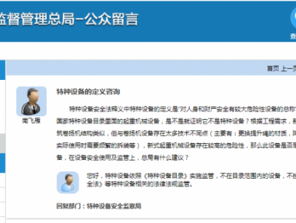 总局：不在《特种设备目录》范围内的设备，不按照特种设备相关法规监管