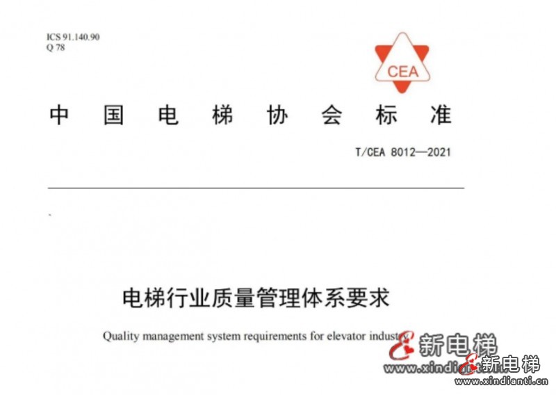 协会质量体系