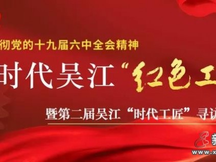 新时代吴江“红色工匠”王东升：赋予电梯生命的喜与乐