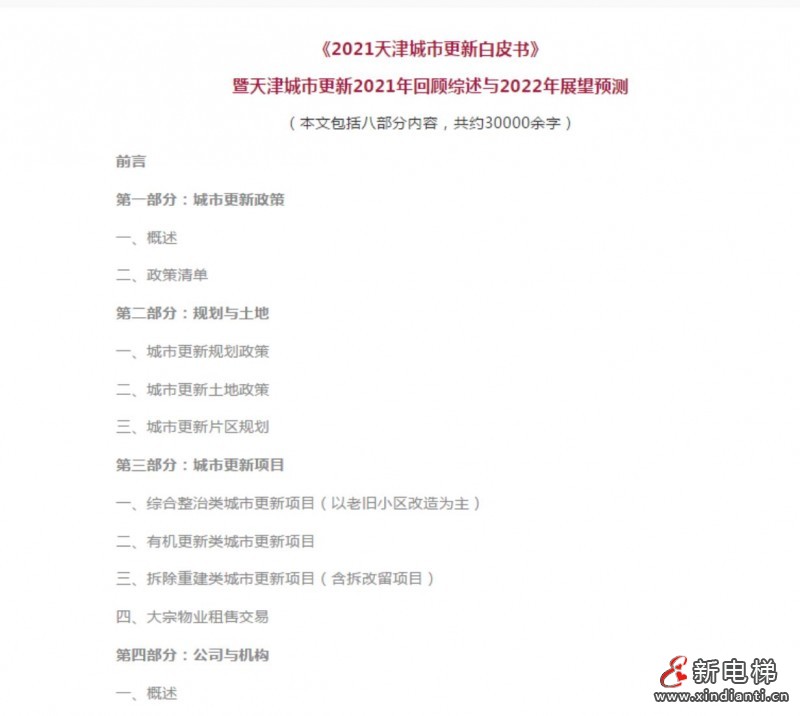天津城市白皮书