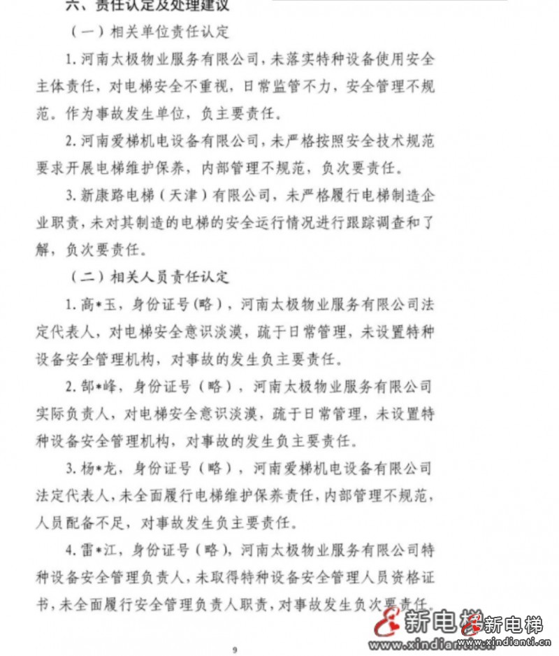 郑州事故报告9