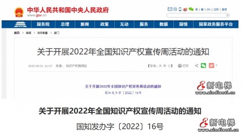 知识产权宣传周