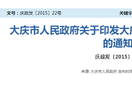 大庆市人民政府关于印发大庆市电梯安全管理办法的通知