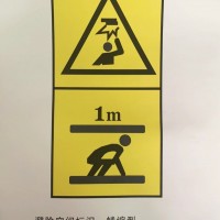 新安全标识躺下型蜷缩型站立型对重缓冲器最大允许距离不干胶