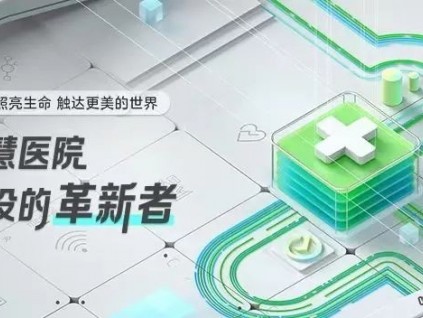 第23届CHCC全国医院建设大会开幕，美的楼宇科技携LIFE2.0全新亮相