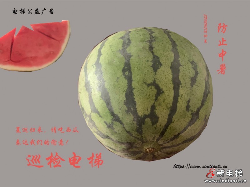 西瓜广告