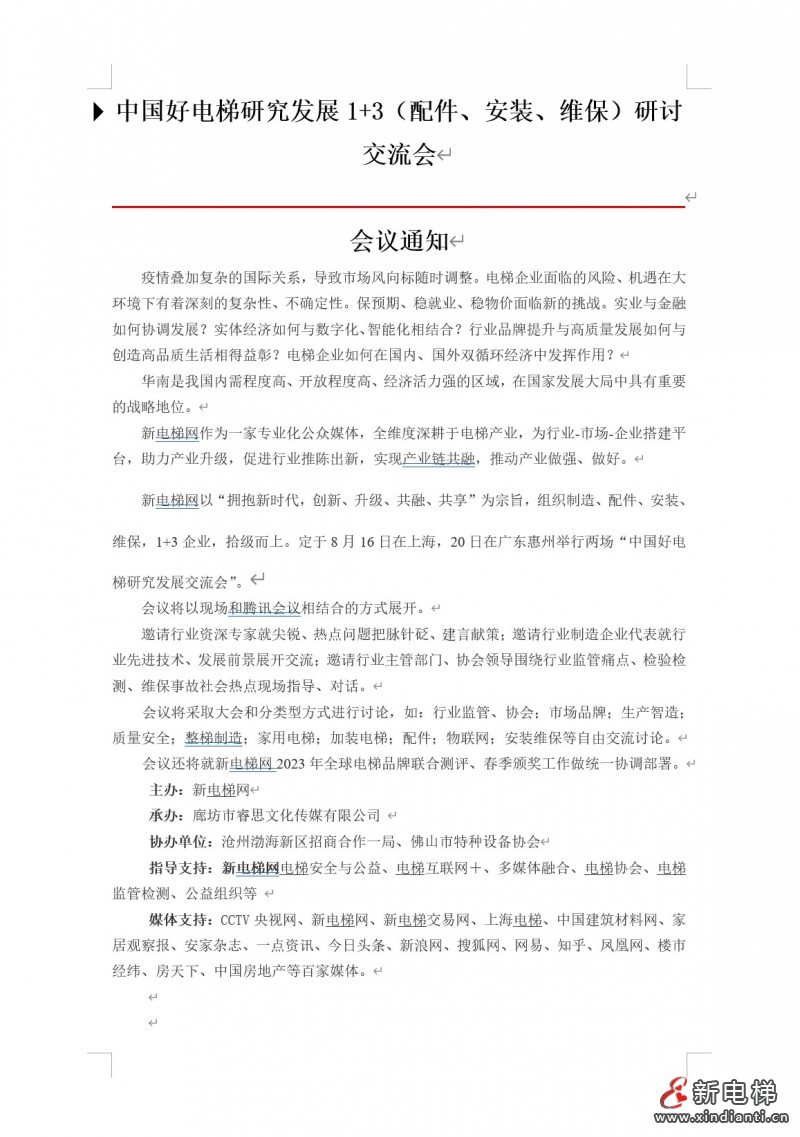会议通知1