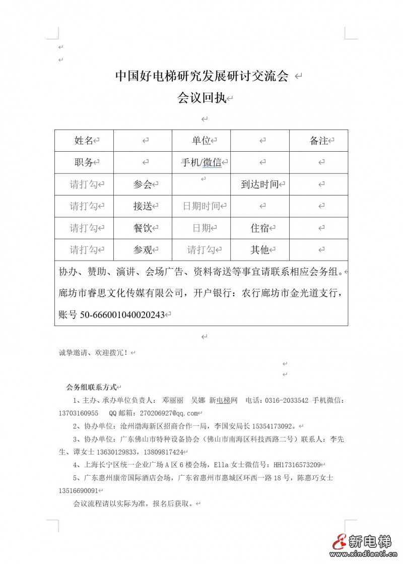 会议通知3