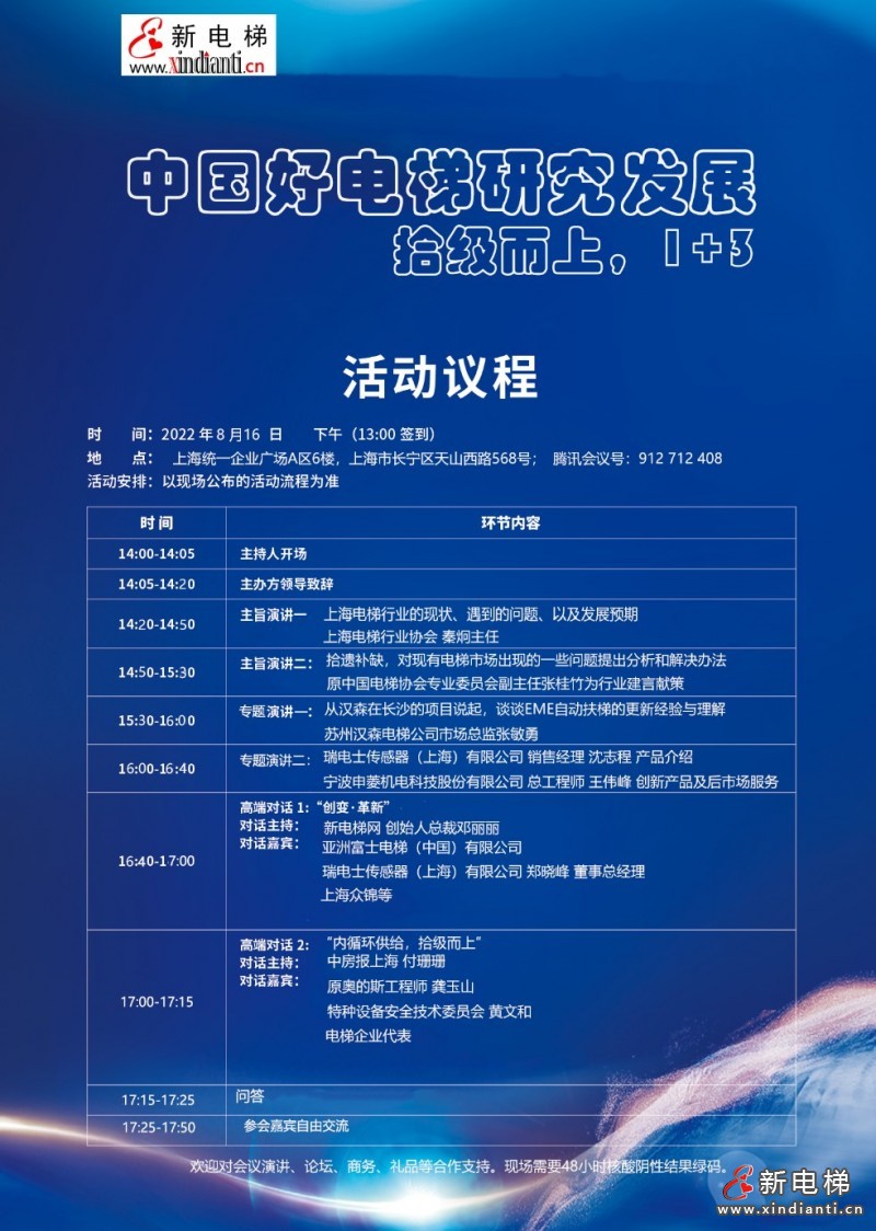 上海议程JPG