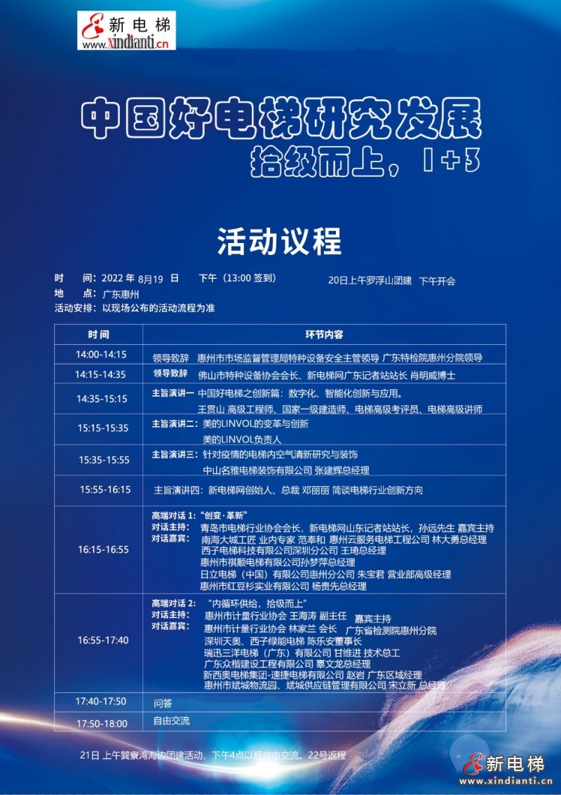 广东议程JPG