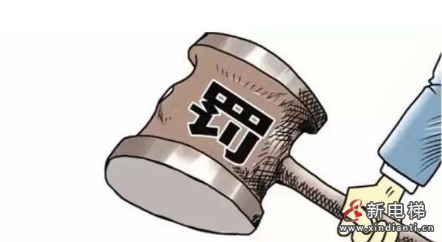 罚款