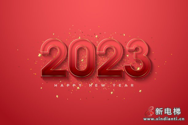 新年