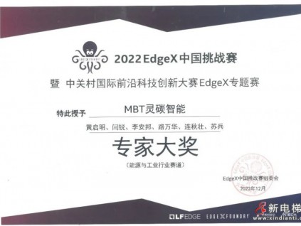 喜讯｜美的楼宇科技荣获2022 EdgeX中国挑战赛两项大奖