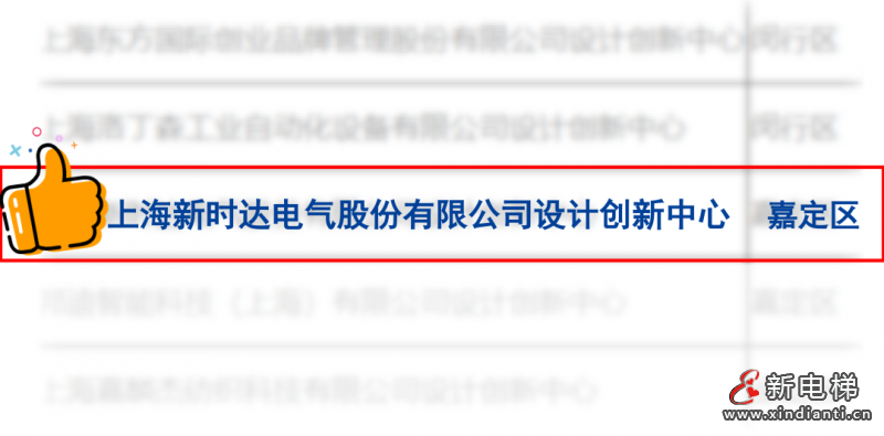 新时达