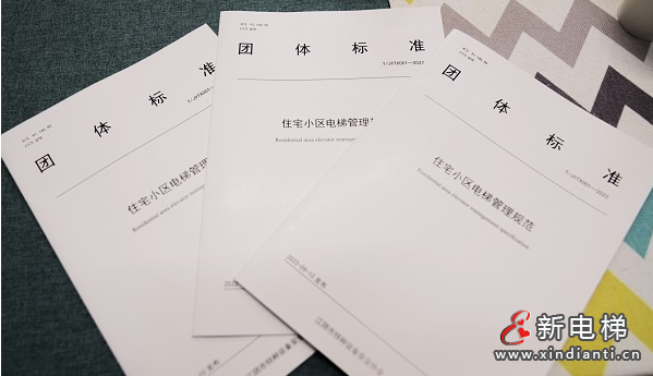 团体标准