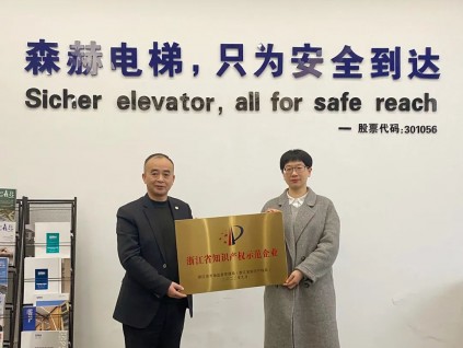让知识产权为创新人才护航 助力森赫高质量发展