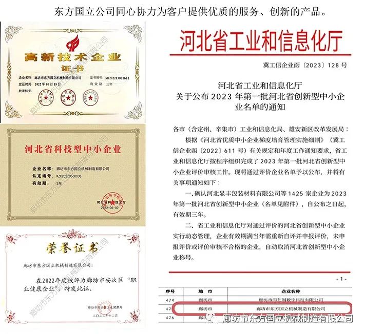 东方国立
