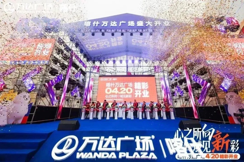 万达