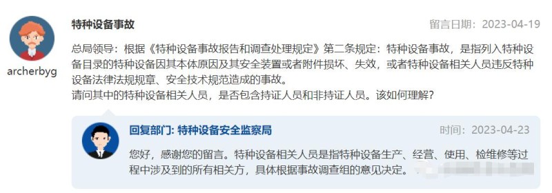 特种设备人员